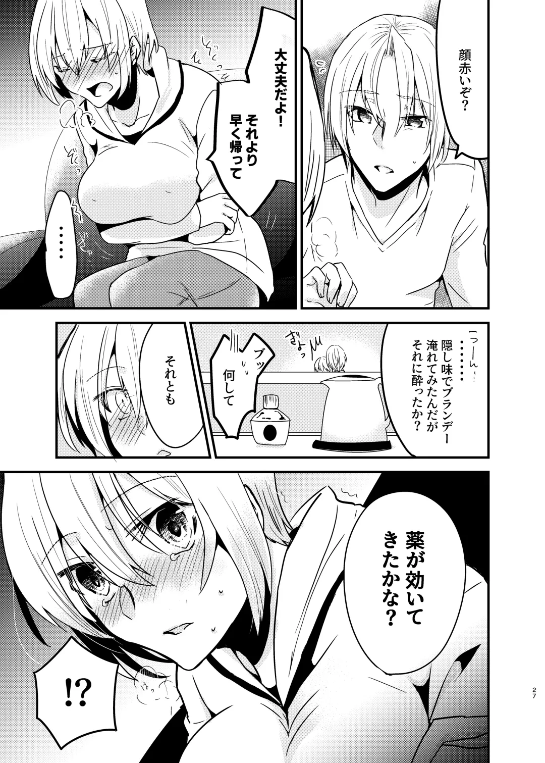 [Martan] Onii-chan ni Imouto ga (Seiteki ni) Taberarechatta Hanashi Soushuuhen Fhentai.net - Page 26