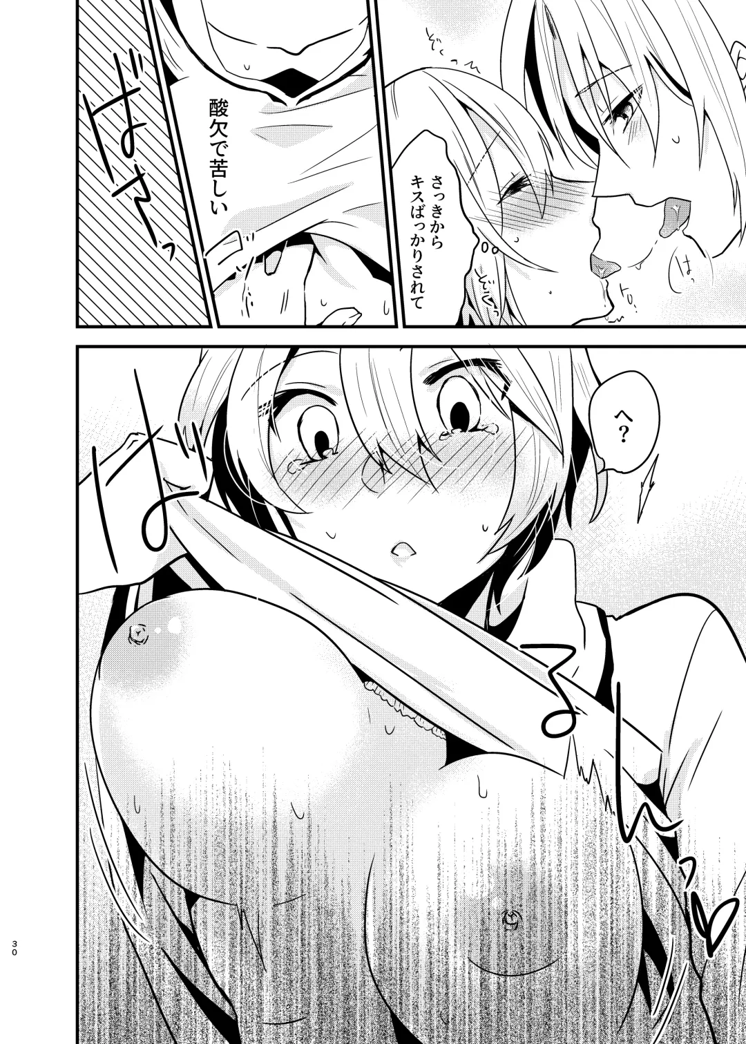 [Martan] Onii-chan ni Imouto ga (Seiteki ni) Taberarechatta Hanashi Soushuuhen Fhentai.net - Page 29