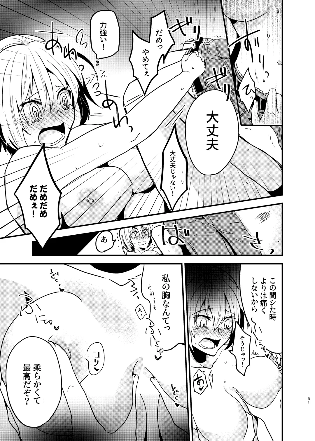 [Martan] Onii-chan ni Imouto ga (Seiteki ni) Taberarechatta Hanashi Soushuuhen Fhentai.net - Page 30