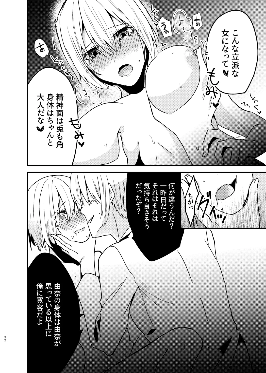 [Martan] Onii-chan ni Imouto ga (Seiteki ni) Taberarechatta Hanashi Soushuuhen Fhentai.net - Page 31