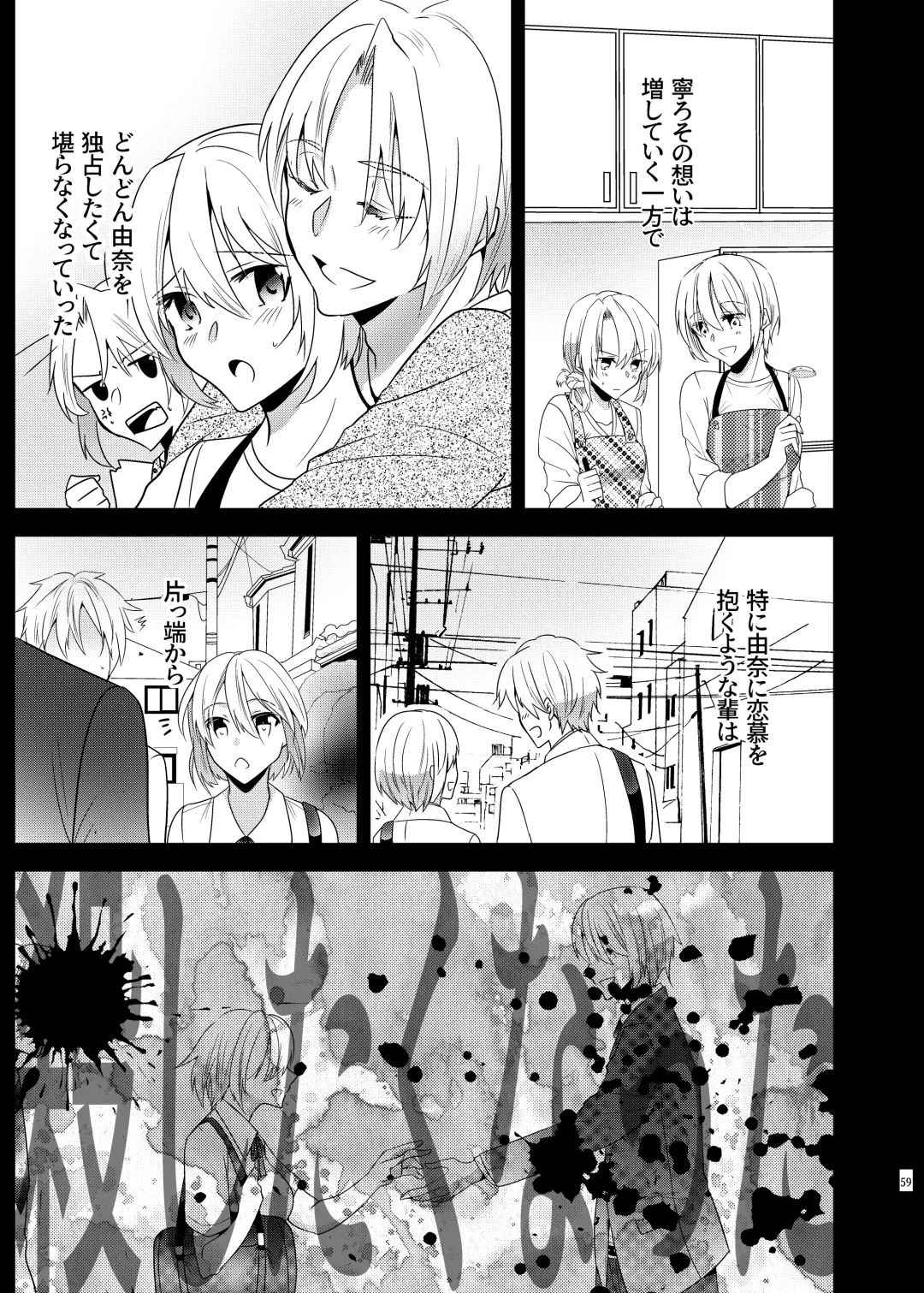 [Martan] Onii-chan ni Imouto ga (Seiteki ni) Taberarechatta Hanashi Soushuuhen Fhentai.net - Page 58