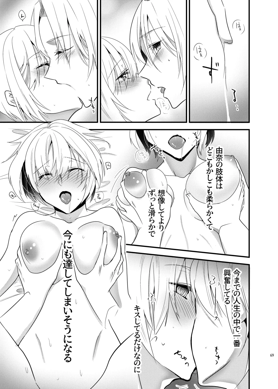 [Martan] Onii-chan ni Imouto ga (Seiteki ni) Taberarechatta Hanashi Soushuuhen Fhentai.net - Page 68