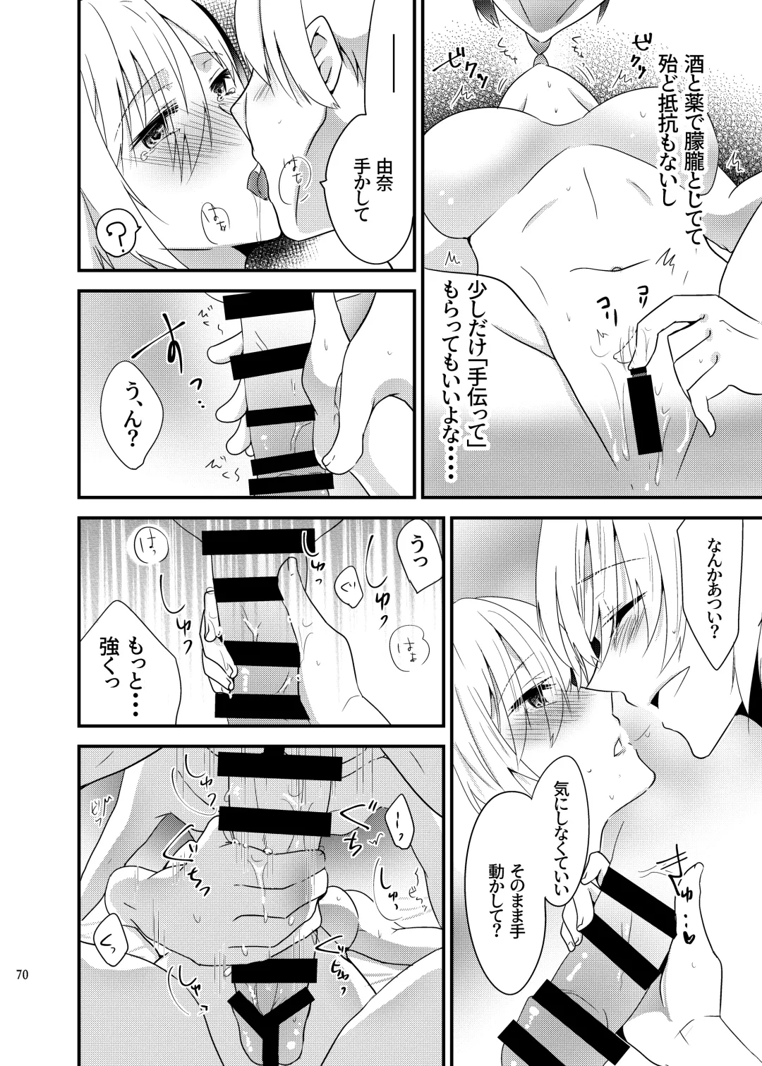 [Martan] Onii-chan ni Imouto ga (Seiteki ni) Taberarechatta Hanashi Soushuuhen Fhentai.net - Page 69