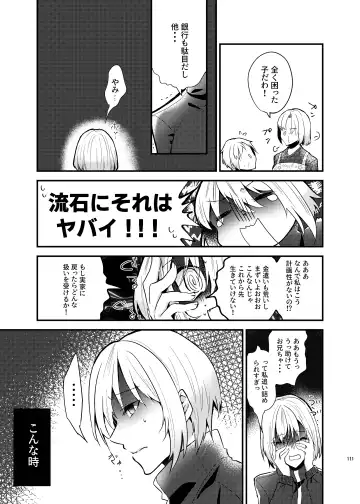 [Martan] Onii-chan ni Imouto ga (Seiteki ni) Taberarechatta Hanashi Soushuuhen Fhentai.net - Page 109