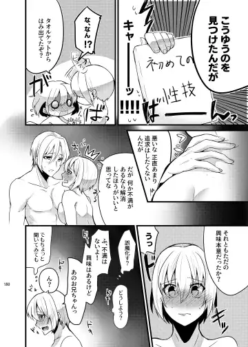 [Martan] Onii-chan ni Imouto ga (Seiteki ni) Taberarechatta Hanashi Soushuuhen Fhentai.net - Page 178