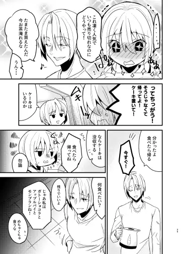 [Martan] Onii-chan ni Imouto ga (Seiteki ni) Taberarechatta Hanashi Soushuuhen Fhentai.net - Page 24