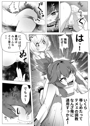 [Atutu] Namaiki Otokonoko Boukensha VS Zetsurin Goblin Fhentai.net - Page 17