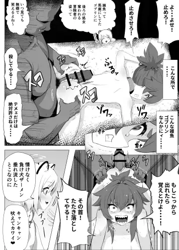 [Atutu] Namaiki Otokonoko Boukensha VS Zetsurin Goblin Fhentai.net - Page 29