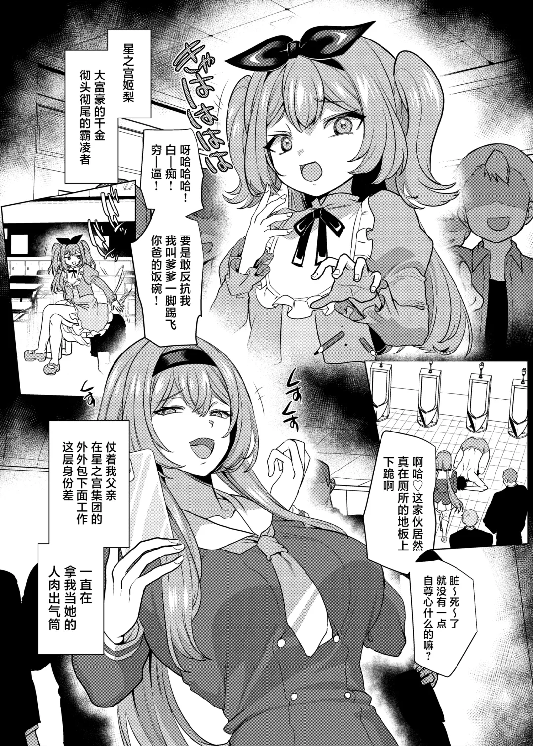 [Kouji] Moto Ijimekko Maid no Hoshinomiya-san Fhentai.net - Page 2