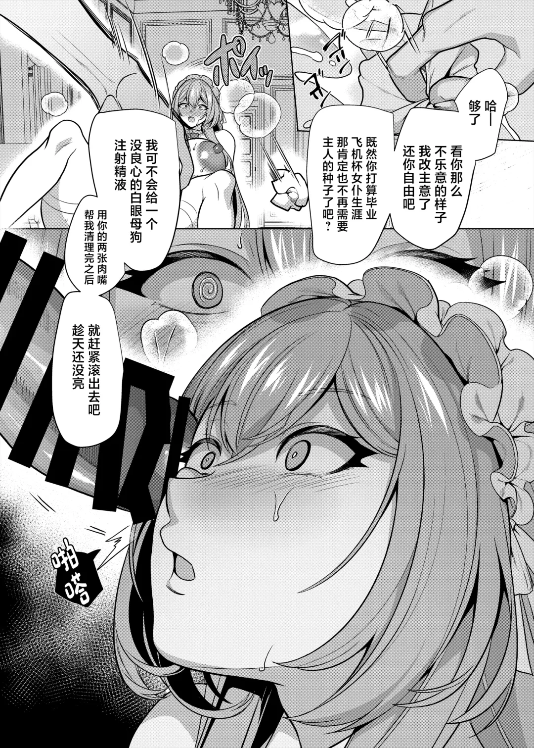 [Kouji] Moto Ijimekko Maid no Hoshinomiya-san Fhentai.net - Page 58