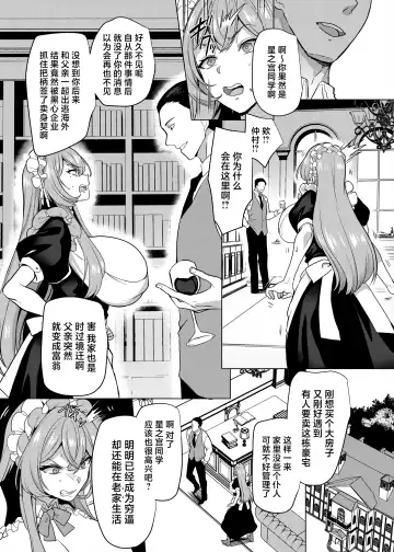 [Kouji] Moto Ijimekko Maid no Hoshinomiya-san Fhentai.net - Page 7