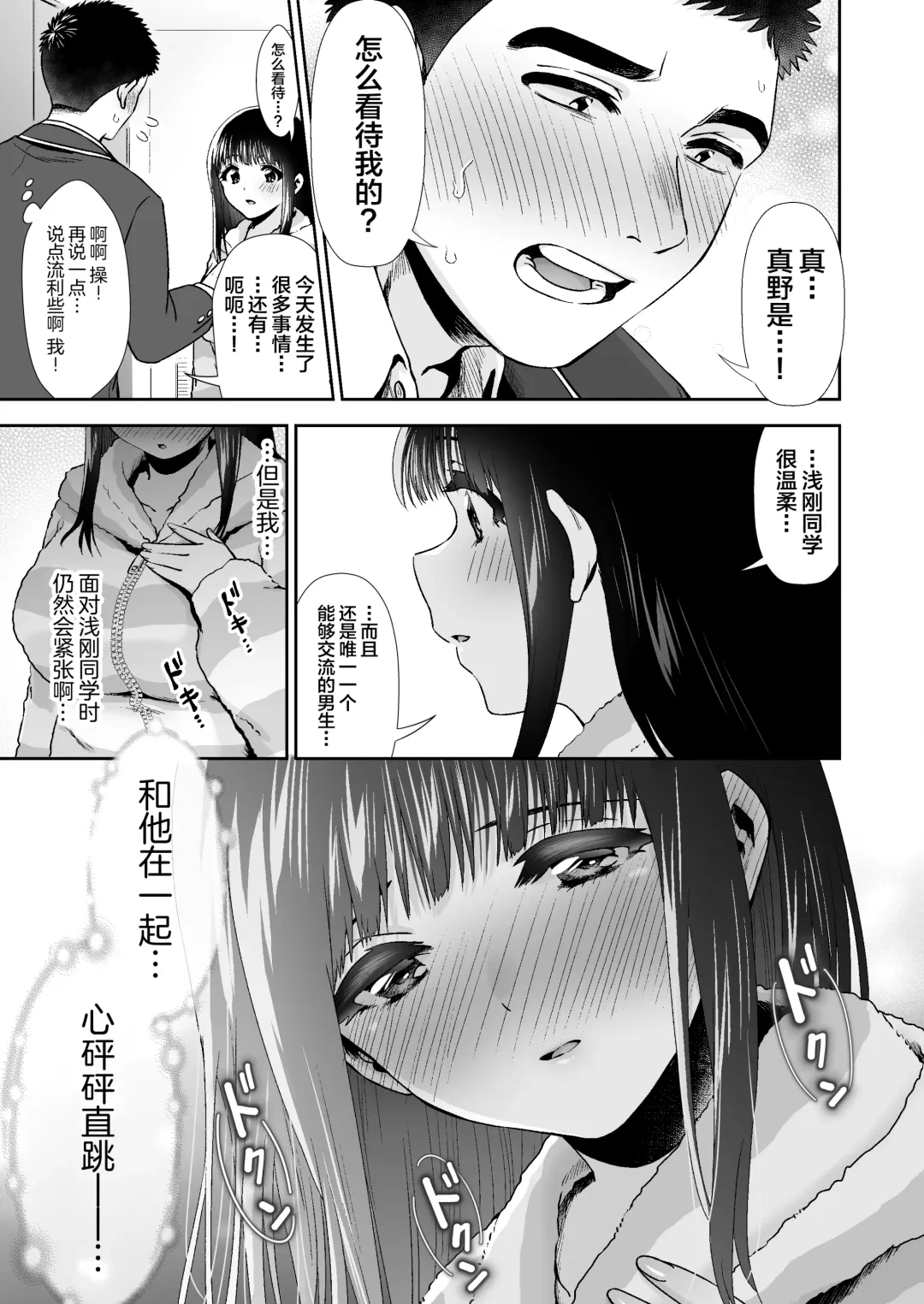 [Karaage] [Torinoya (Tori no Karaage) Kimi to, Hajimete. -Pure na Jimi Ko no Himegoto- Episode 3  ~Onee-san no Baai~ [Chinese] Fhentai - Page 16