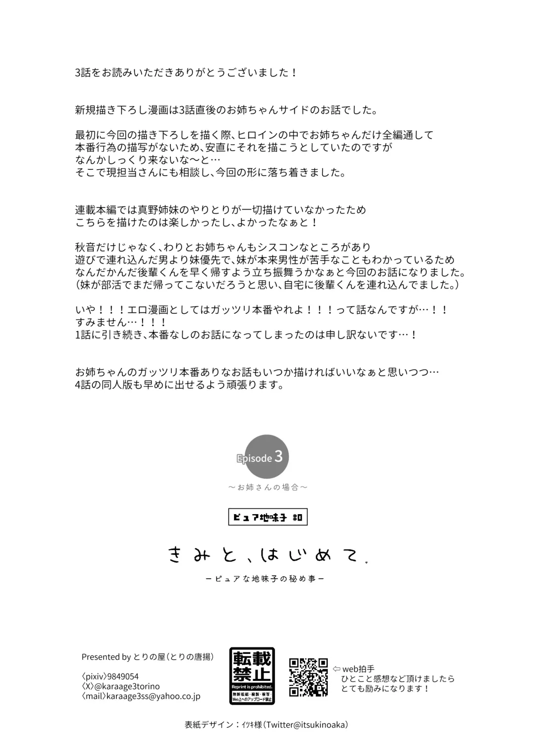 [Karaage] [Torinoya (Tori no Karaage) Kimi to, Hajimete. -Pure na Jimi Ko no Himegoto- Episode 3  ~Onee-san no Baai~ [Chinese] Fhentai - Page 39