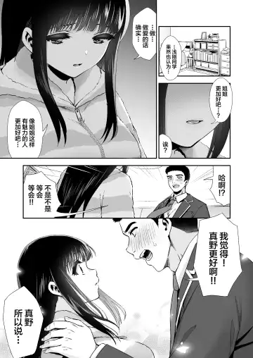 [Karaage] [Torinoya (Tori no Karaage) Kimi to, Hajimete. -Pure na Jimi Ko no Himegoto- Episode 3  ~Onee-san no Baai~ [Chinese] Fhentai - Page 14