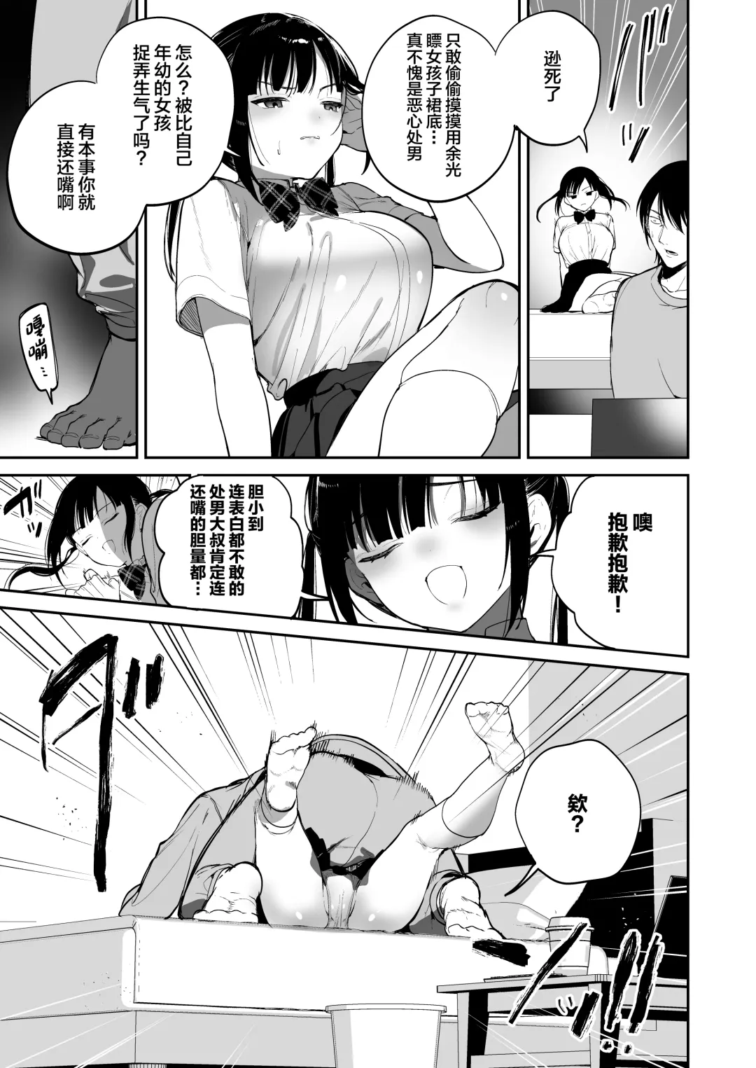 [Akausu Ko - Jaguchi] obedience training ~Mesugaki, Wakarasemashita~ Fhentai - Page 6