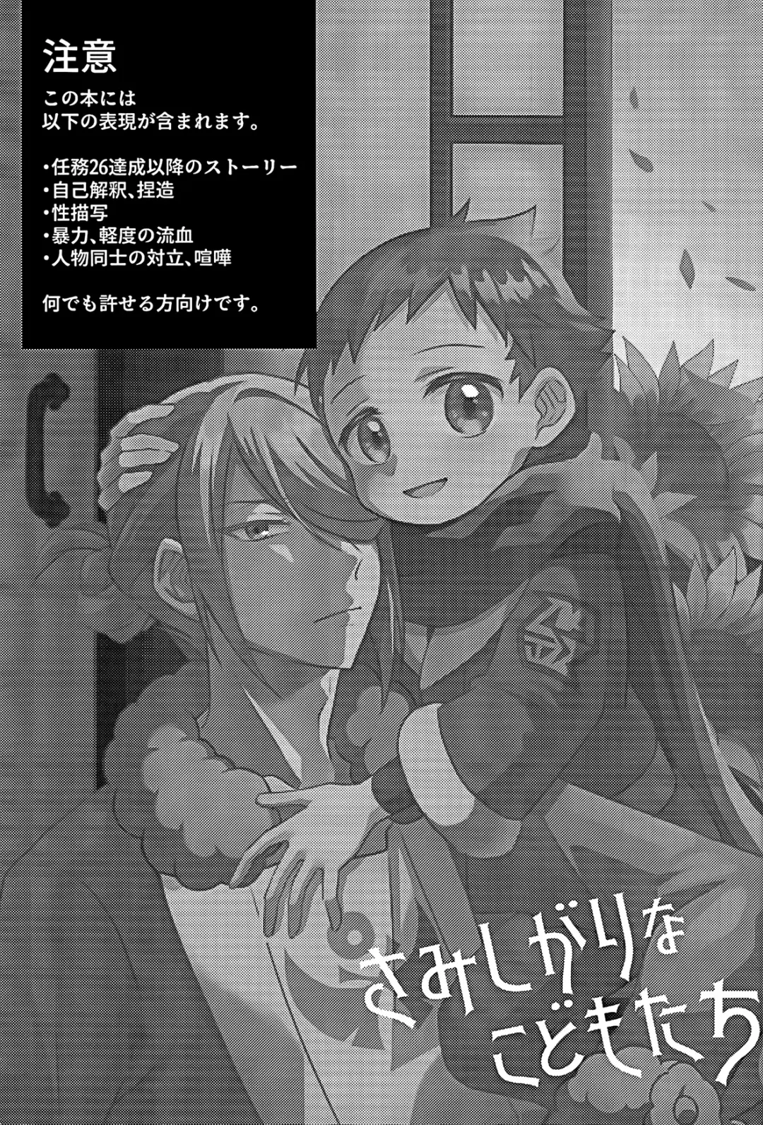 [Futako] Samishigari na Kodomo-tachi Fhentai - Page 2