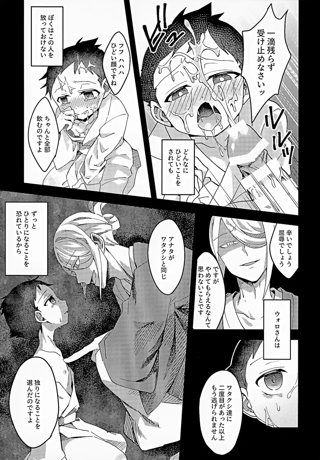 [Futako] Samishigari na Kodomo-tachi Fhentai - Page 16
