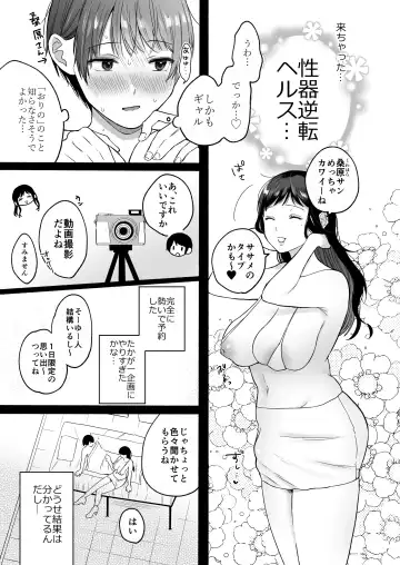 [Onaka Emi] Seiki Gyakuten 4 docchi no ana ga kimochiino? Fhentai.net - Page 14