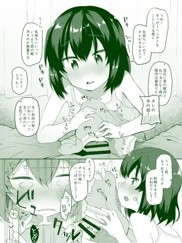 [Kirii Nao] Nakadashi Daisuki Subaru-chan Fhentai.net - Page 5