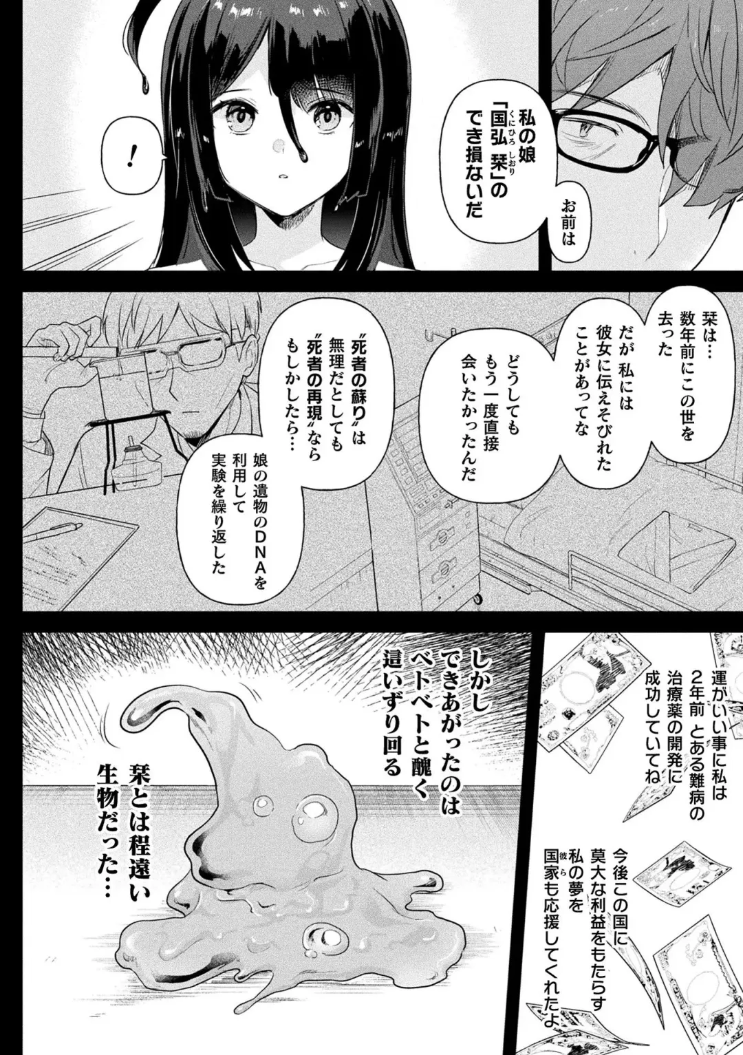 [Ushinomiya] Neneki Shoujo -Anata o Tabetai- Fhentai - Page 114