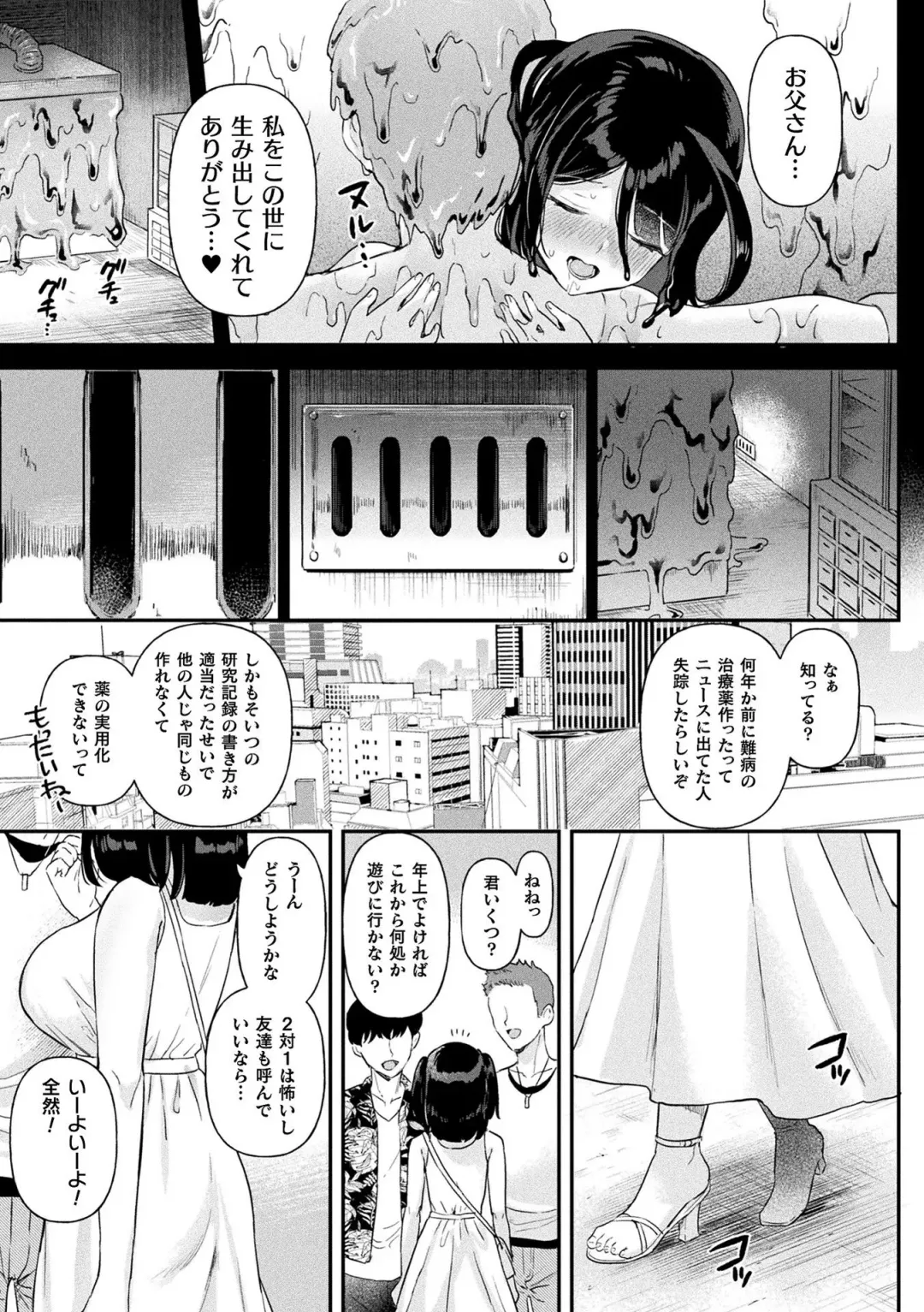 [Ushinomiya] Neneki Shoujo -Anata o Tabetai- Fhentai - Page 143