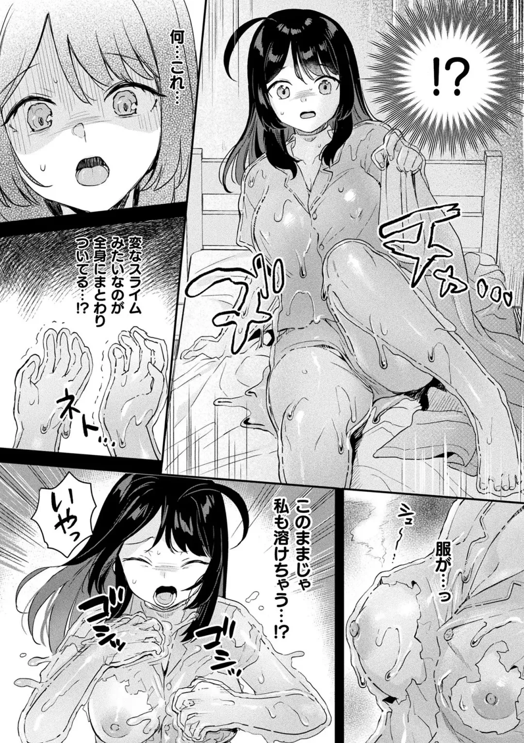 [Ushinomiya] Neneki Shoujo -Anata o Tabetai- Fhentai - Page 156