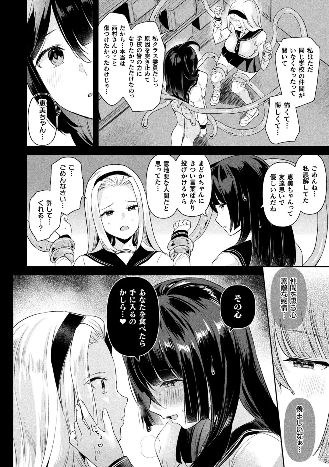 [Ushinomiya] Neneki Shoujo -Anata o Tabetai- Fhentai - Page 58
