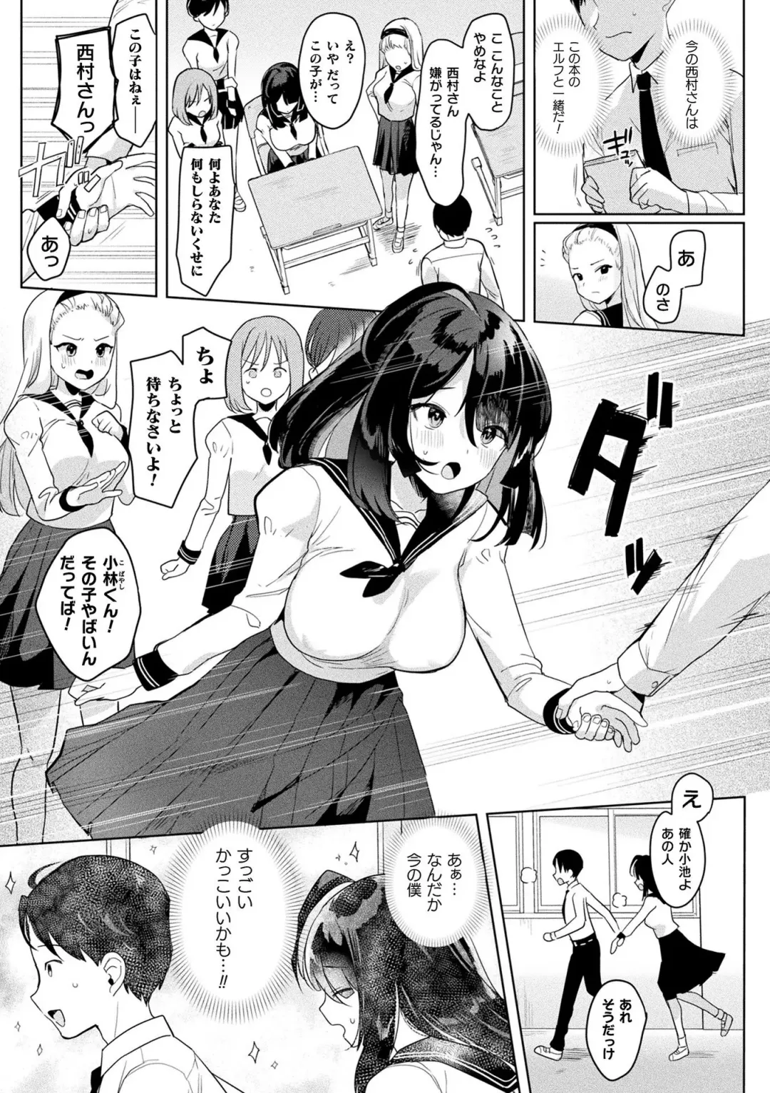 [Ushinomiya] Neneki Shoujo -Anata o Tabetai- Fhentai - Page 7
