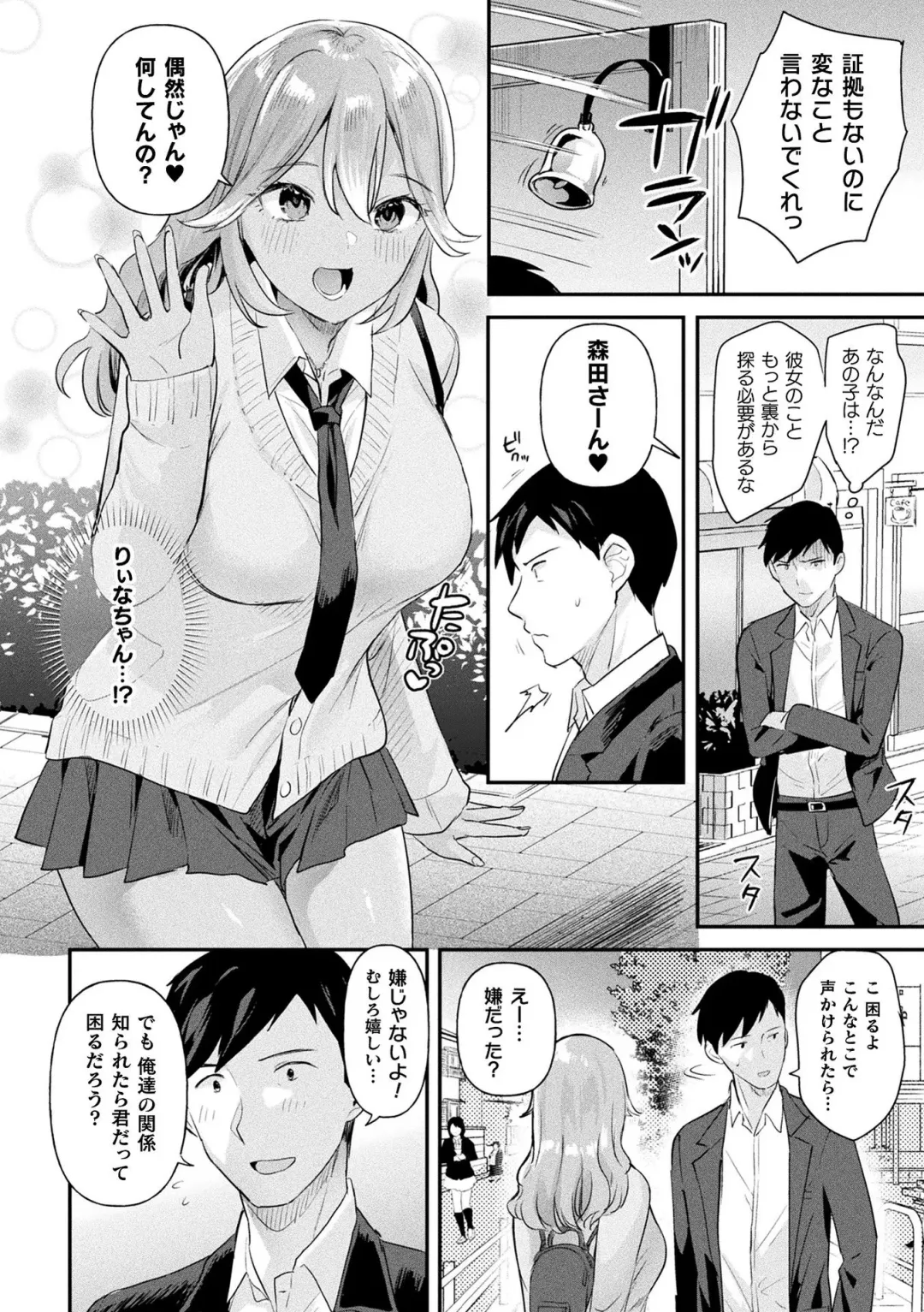 [Ushinomiya] Neneki Shoujo -Anata o Tabetai- Fhentai - Page 86