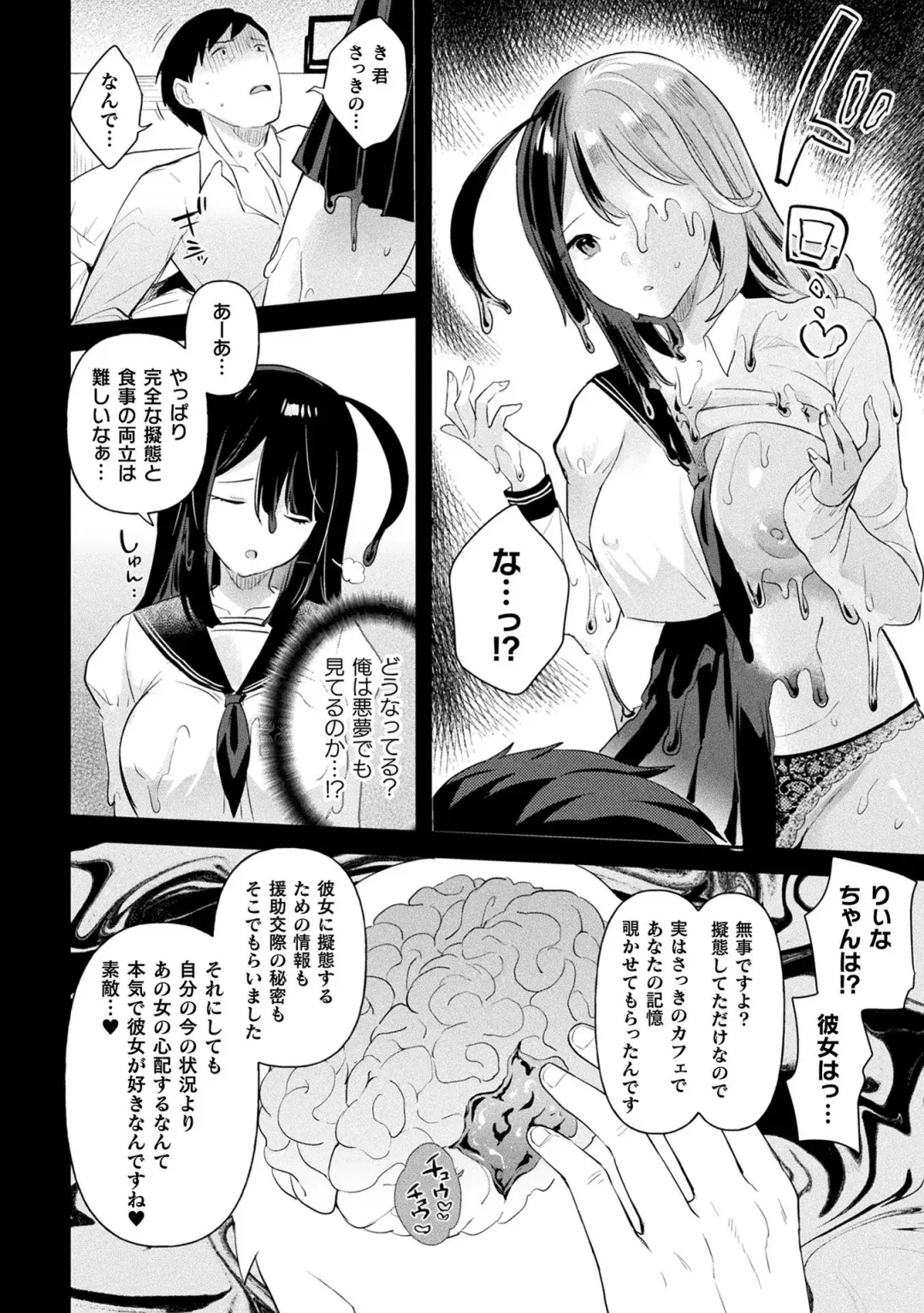 [Ushinomiya] Neneki Shoujo -Anata o Tabetai- Fhentai - Page 90
