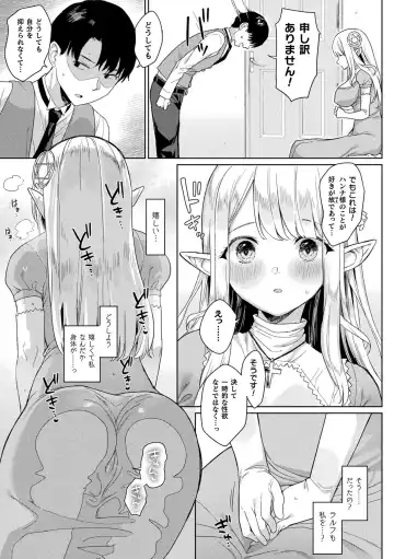 [Ushinomiya] Neneki Shoujo -Anata o Tabetai- Fhentai - Page 193