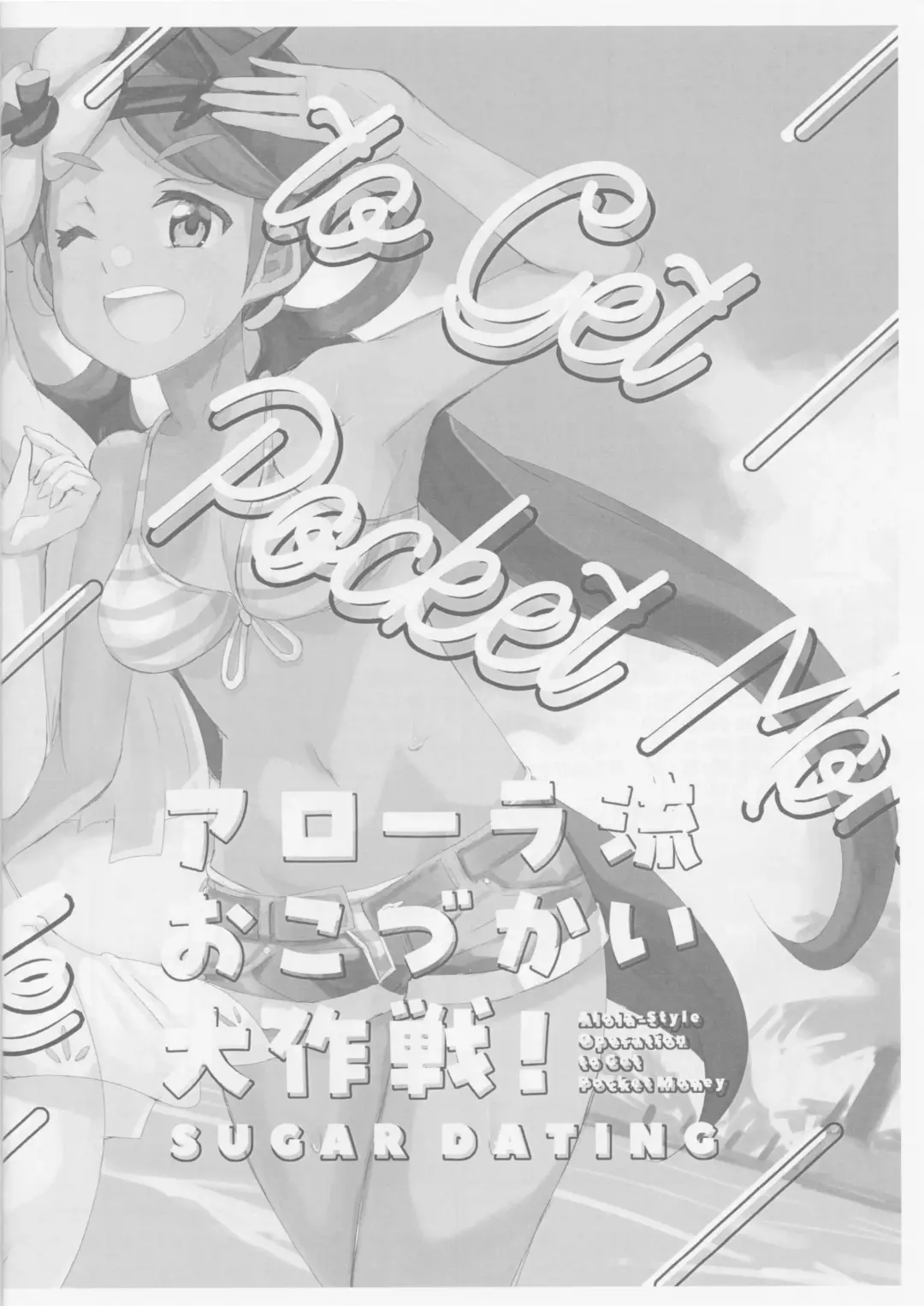 Alola Okozukai Daisakusen! - Alola-Style Operation to get Pocket Money Sugar Dating Fhentai.net - Page 14