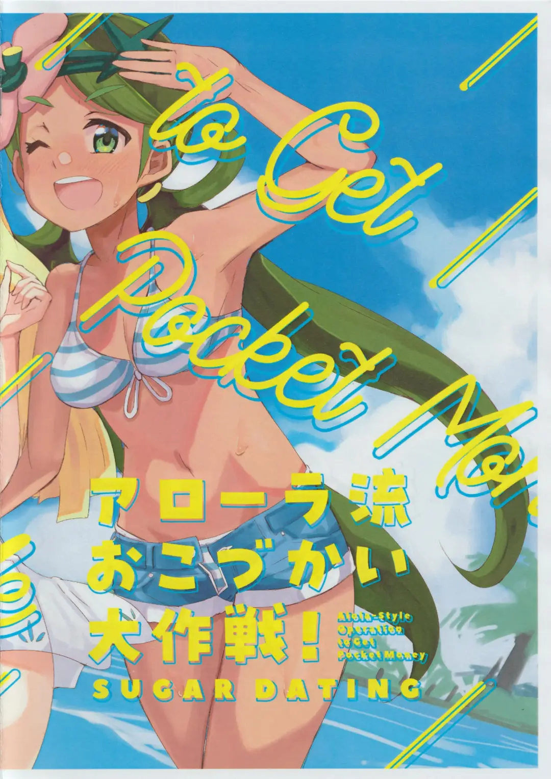 Alola Okozukai Daisakusen! - Alola-Style Operation to get Pocket Money Sugar Dating Fhentai.net - Page 15