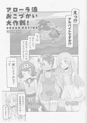 Alola Okozukai Daisakusen! - Alola-Style Operation to get Pocket Money Sugar Dating Fhentai.net - Page 5