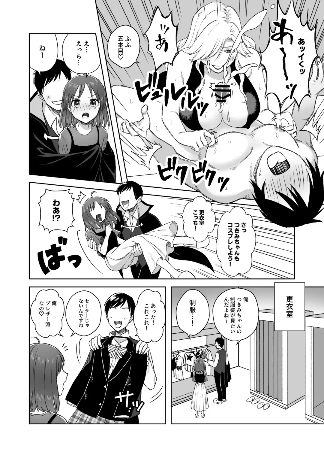 Nipuba- #2 Tsukimi-chan Cosplay no Maki Fhentai.net - Page 9