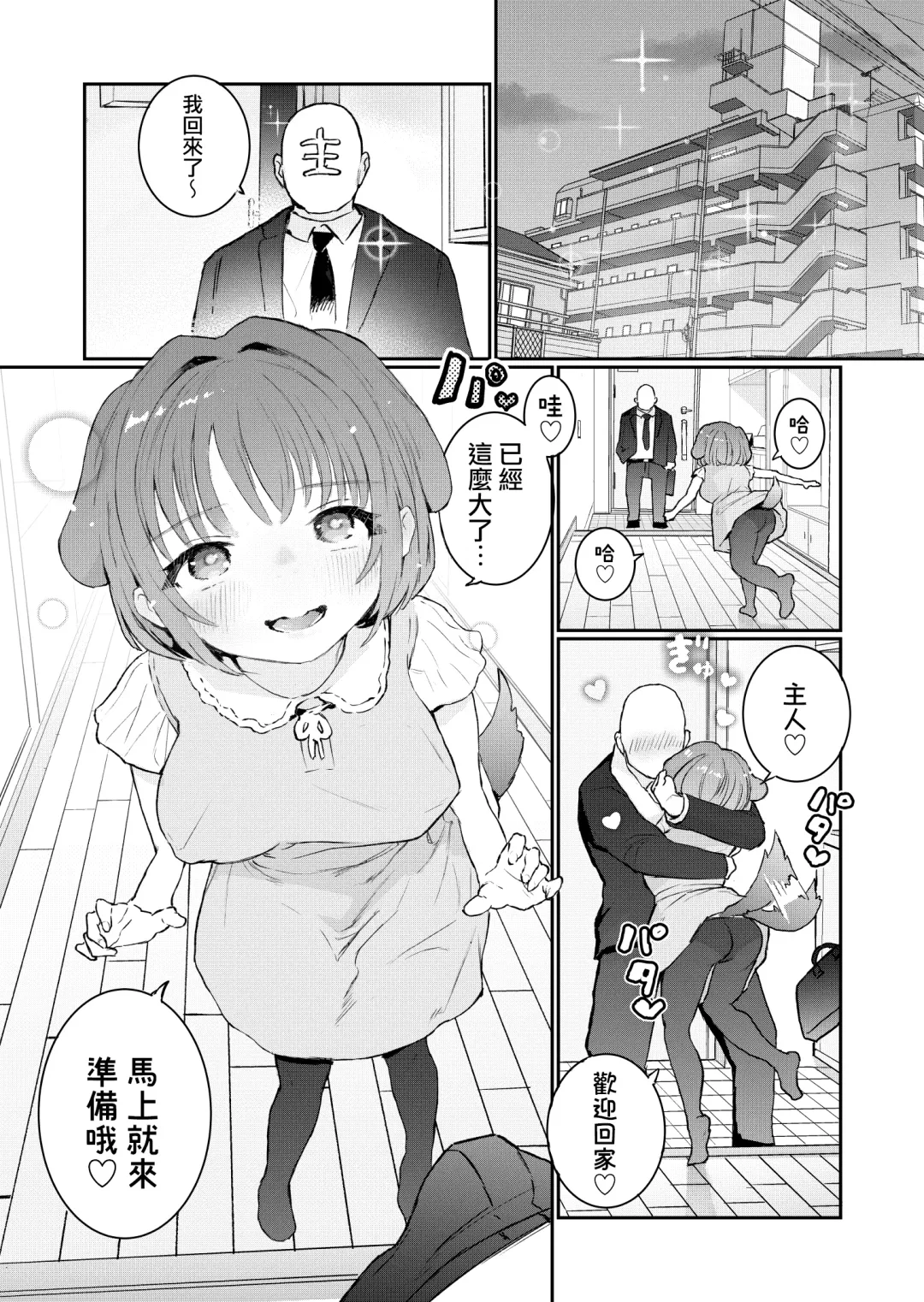 [Yorune] Goshujinsama ni Kawaigararetai Odemukae pet Fhentai.net - Page 2