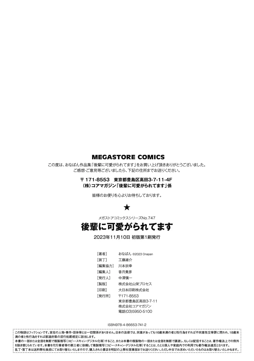 [Onapan] Kouhai ni Kawaigararetemasu Fhentai - Page 196