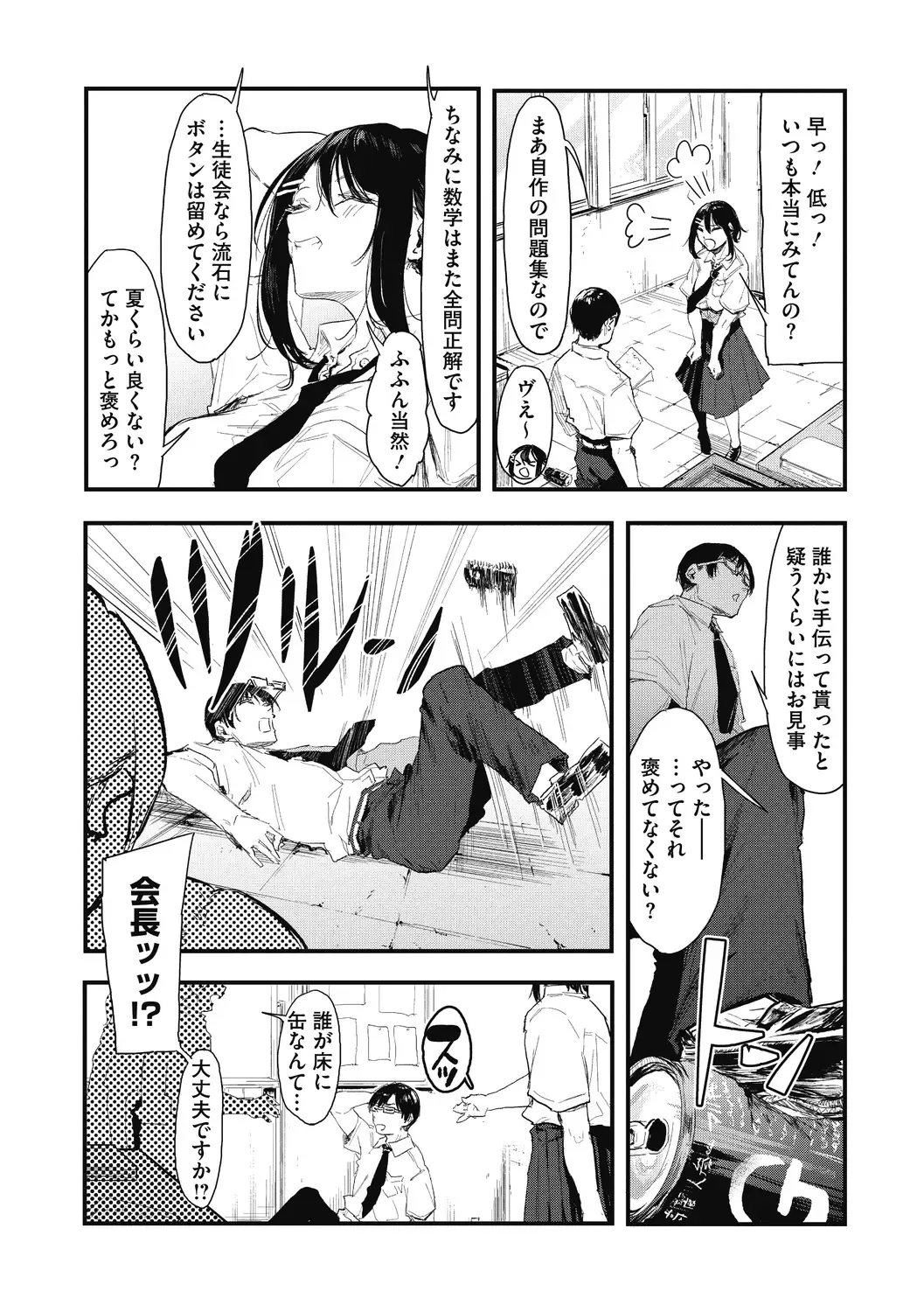 [Onapan] Kouhai ni Kawaigararetemasu Fhentai - Page 6