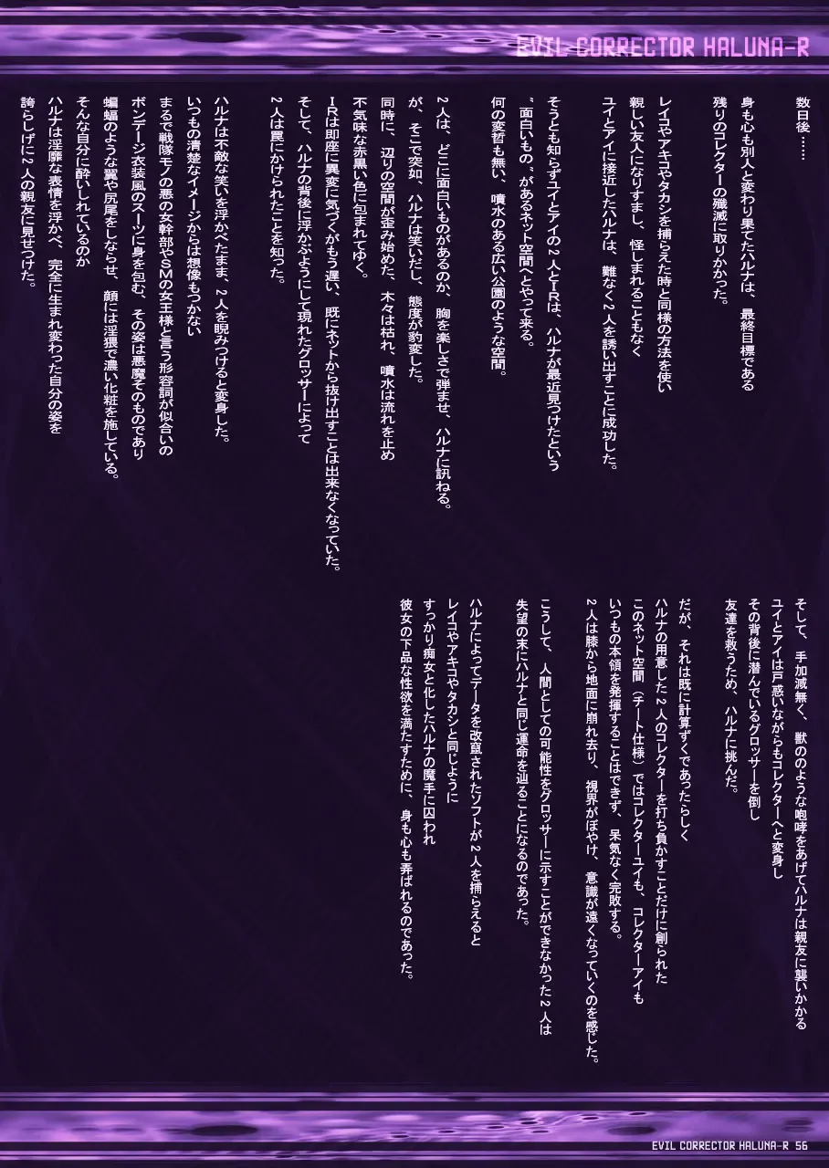 Evil Corrector Haruna R Fhentai - Page 54
