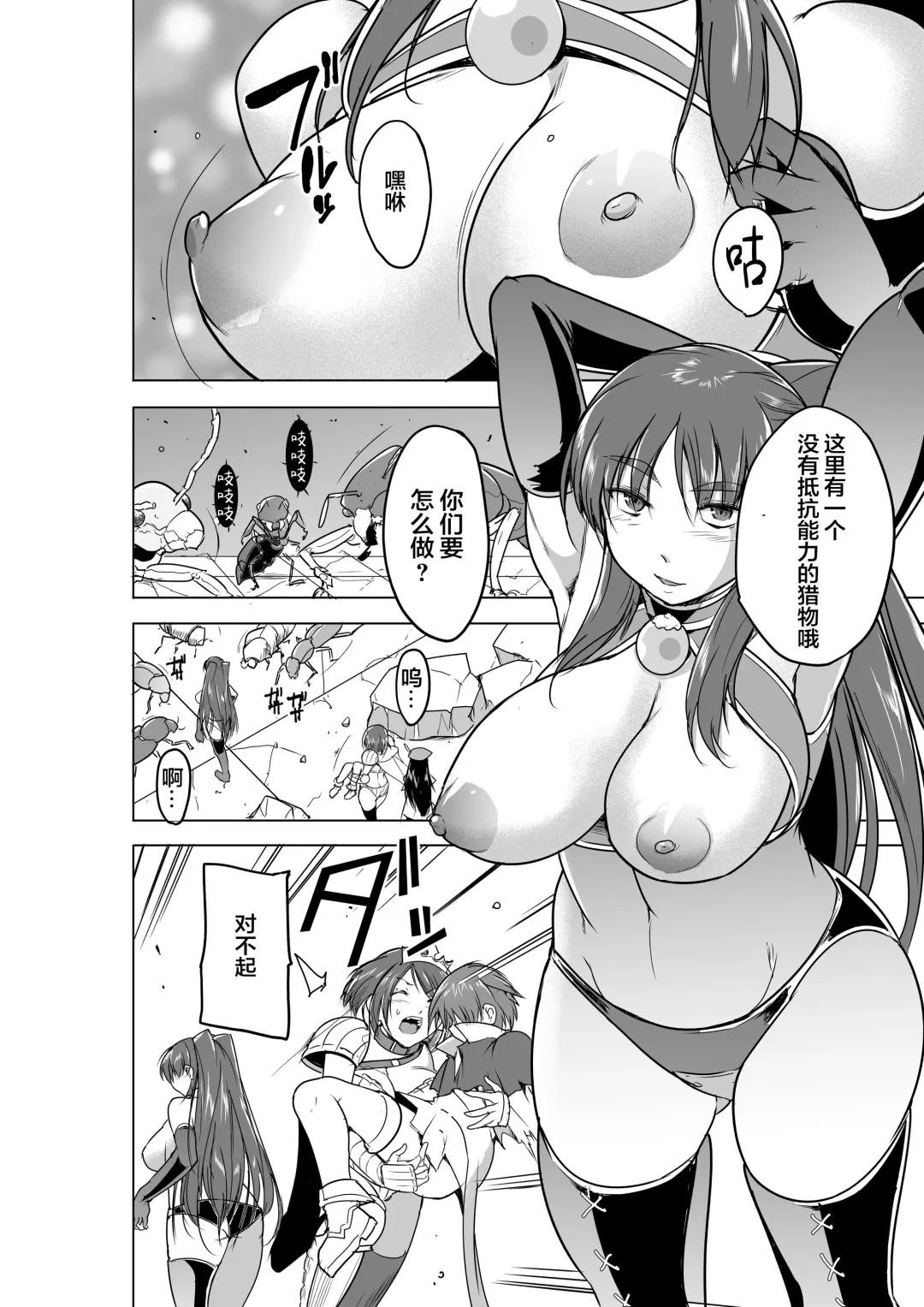 [Chiba Tetsutarou] Dungeon Travelers - Tamaki no Himegoto BAD end (decensored) Fhentai.net - Page 6