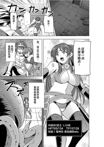 [Chiba Tetsutarou] Dungeon Travelers - Tamaki no Himegoto BAD end (decensored) Fhentai.net - Page 3