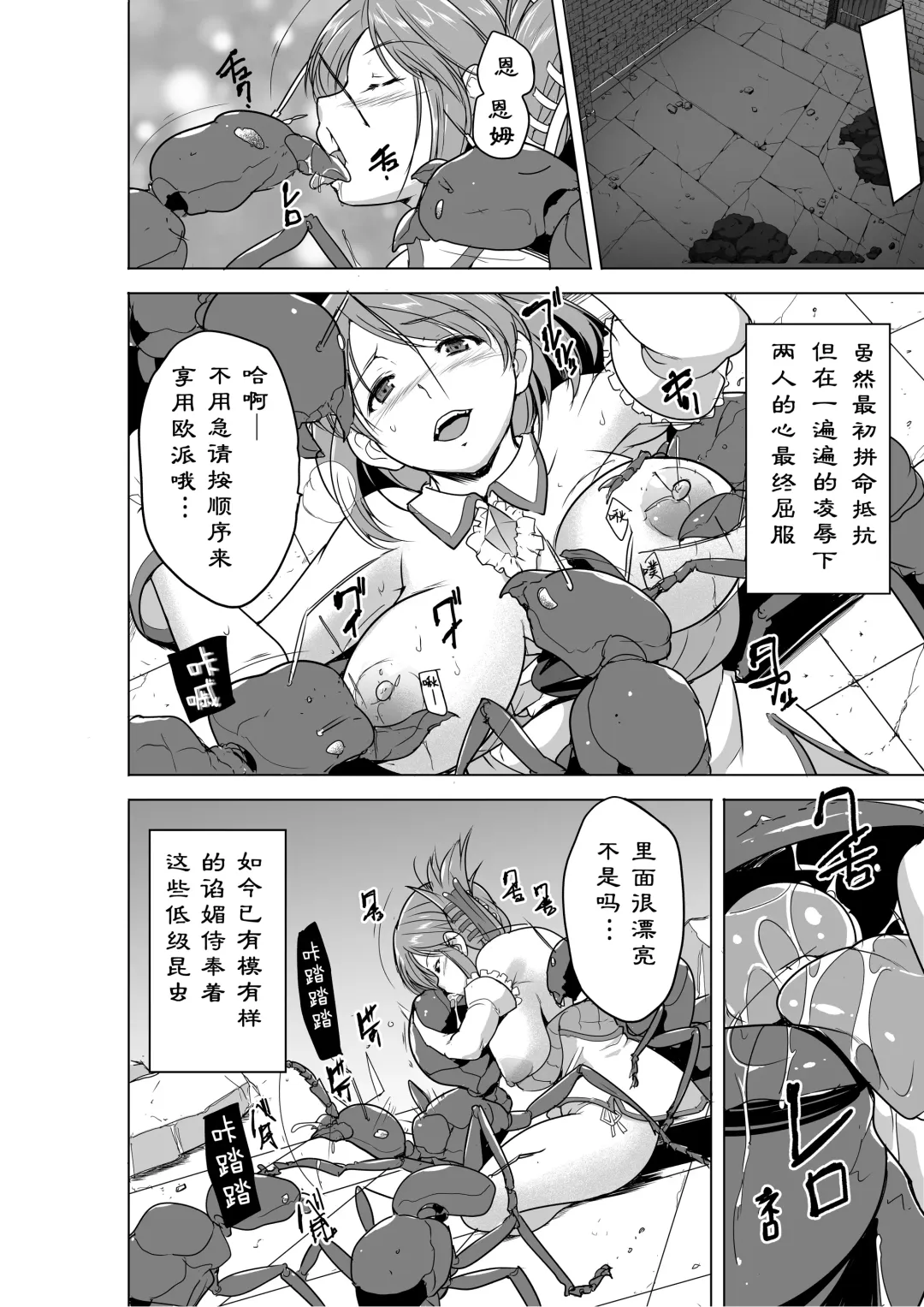 [Chiba Tetsutarou] Dungeon Travelers - Futari no Himegoto BADend (decensored) Fhentai.net - Page 16