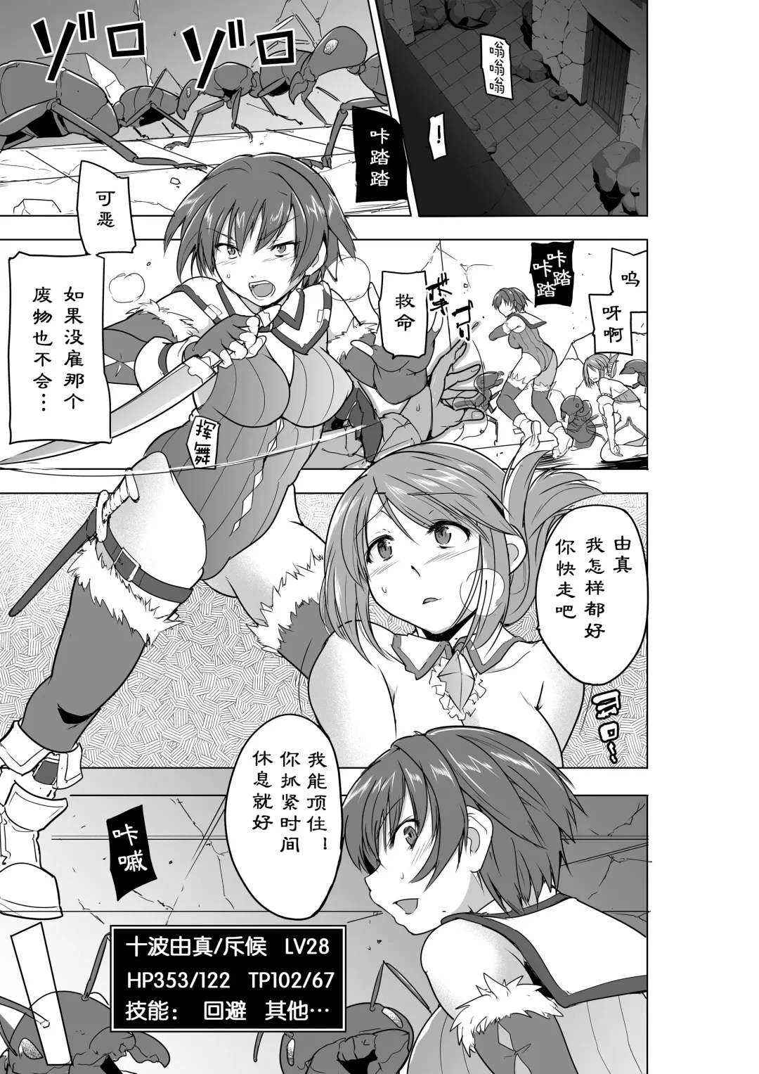 [Chiba Tetsutarou] Dungeon Travelers - Futari no Himegoto BADend (decensored) Fhentai.net - Page 3