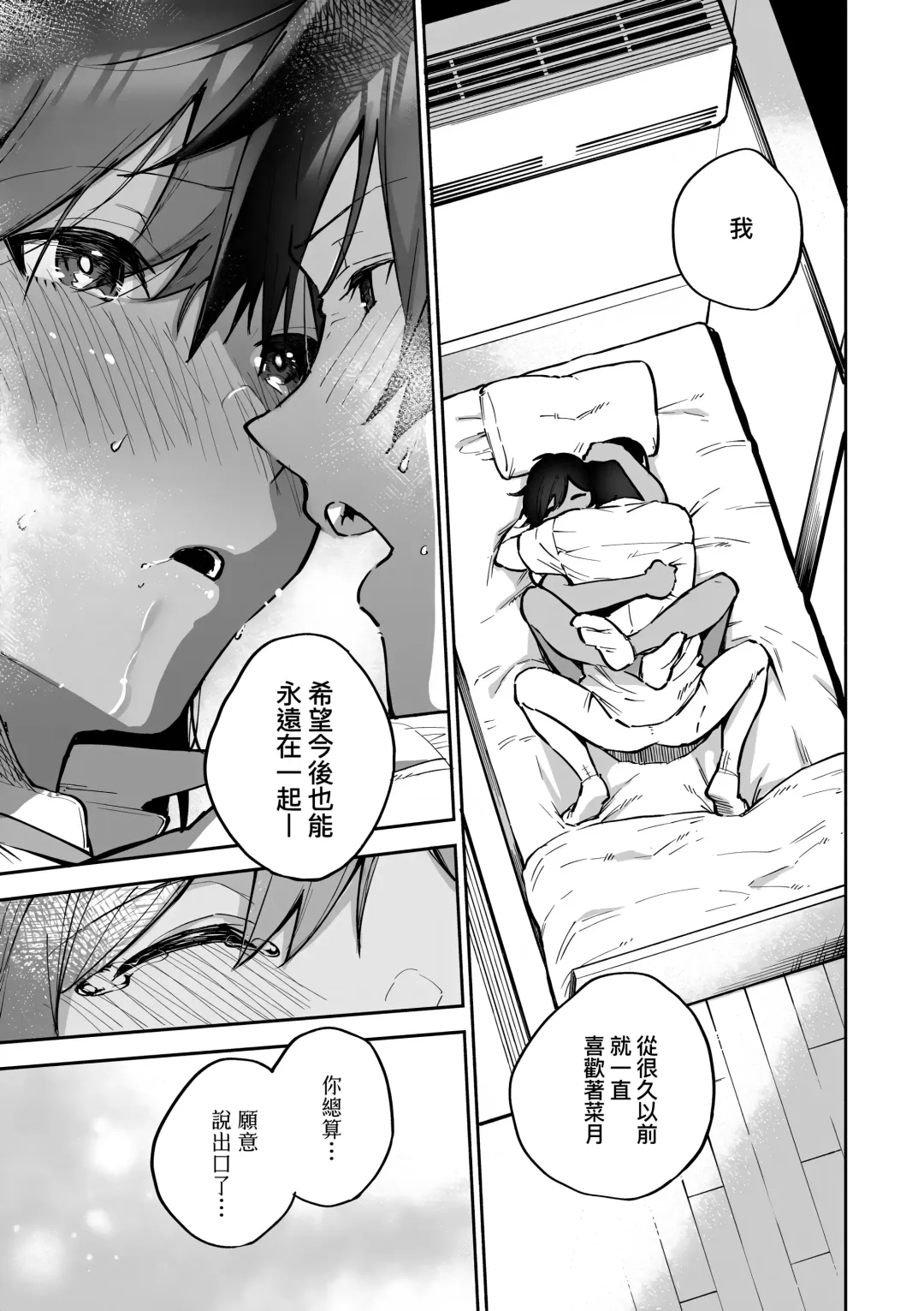 [Herio] Bitter Sweet Complex | 苦澀・甘甜・錯綜複雜的滋味 (decensored) Fhentai.net - Page 179