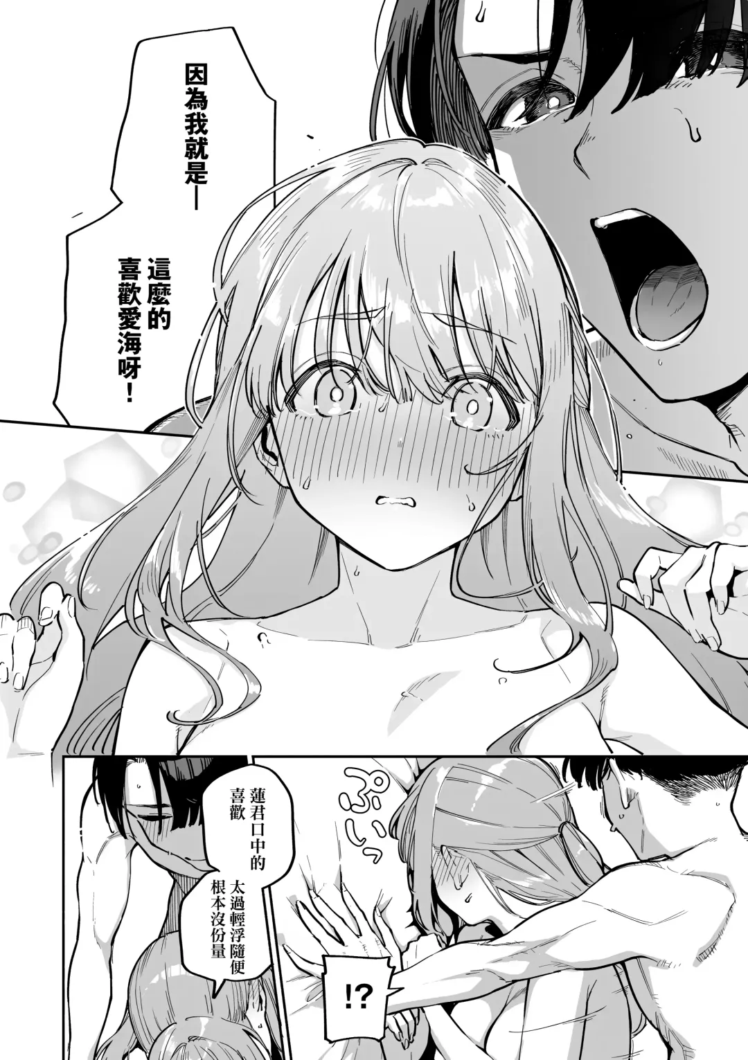 [Herio] Bitter Sweet Complex | 苦澀・甘甜・錯綜複雜的滋味 (decensored) Fhentai.net - Page 84