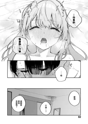 [Herio] Bitter Sweet Complex | 苦澀・甘甜・錯綜複雜的滋味 (decensored) Fhentai.net - Page 94