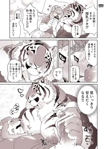 [Kirin] Santa-san to Asobo Junyuu Koki Hen Fhentai.net - Page 3