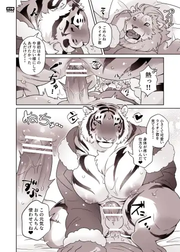 [Kirin] Santa-san to Asobo Junyuu Koki Hen Fhentai.net - Page 22