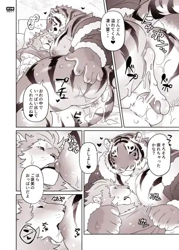 [Kirin] Santa-san to Asobo Junyuu Koki Hen Fhentai.net - Page 30