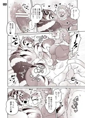 [Kirin] Santa-san to Asobo Junyuu Koki Hen Fhentai.net - Page 34